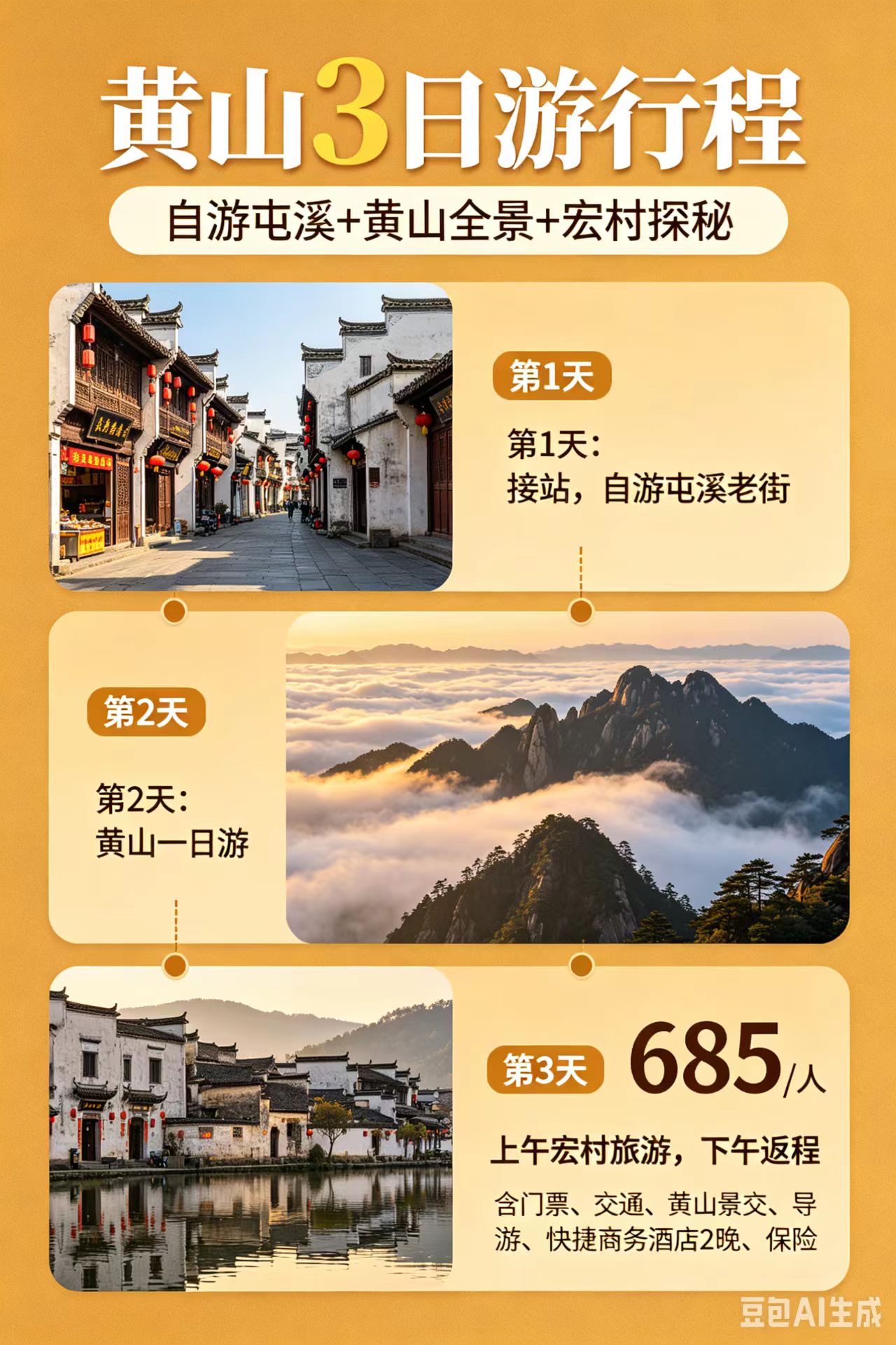 黄山旅游